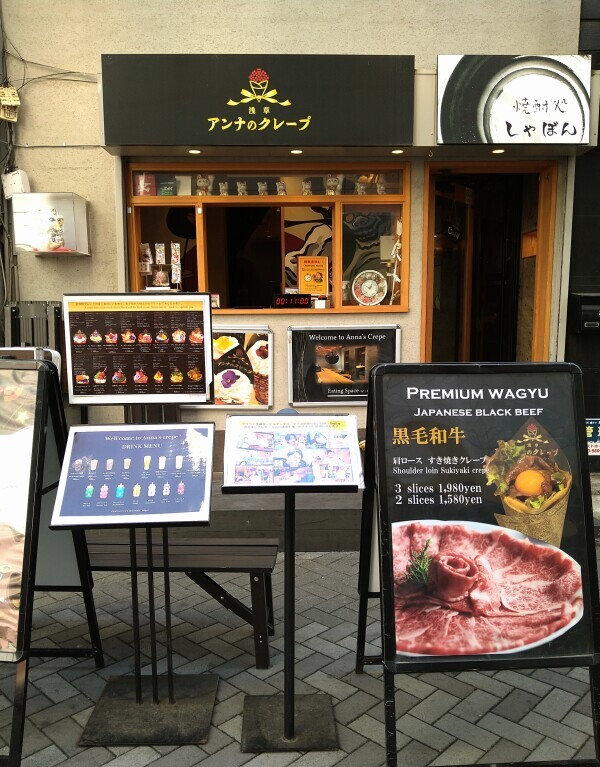 アンナのクレープ