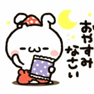 おやすみなさい😴