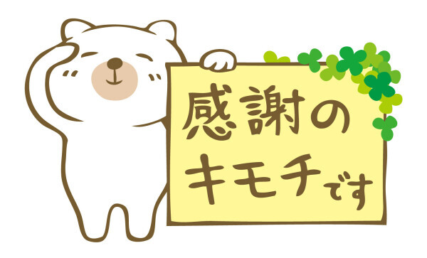 お仕事終わり！