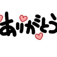 ありがとうございました✧︎*。