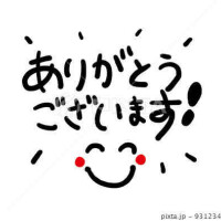 いつの間にか！！