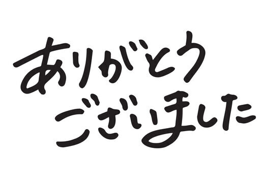 お仕事おわり！