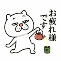 お疲れさまです🤩