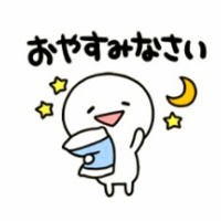 おやすみなさい🌛