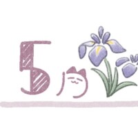 おやすみなさい