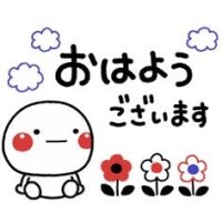 おはようございます