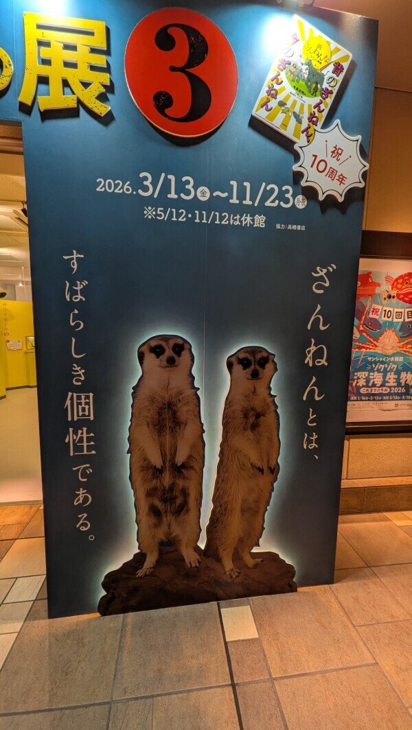 ざんねんな