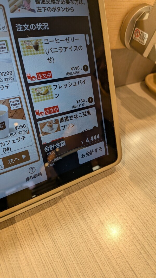 ゾロ目
