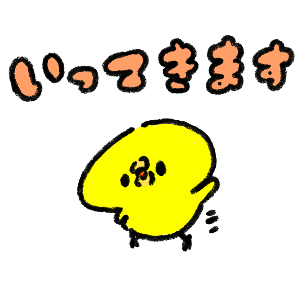 朝から出勤します！