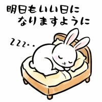 おやすみなさい😴