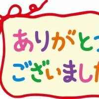 感謝✨