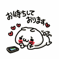 待機中です