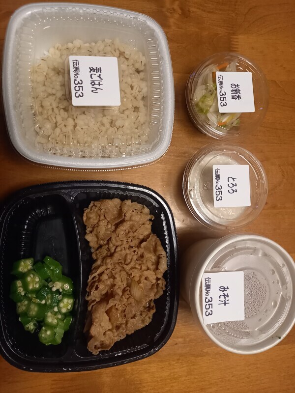美味し😋