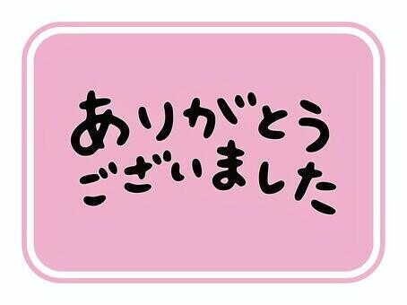 本日も
