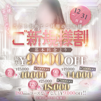 【★ご新規さま限定の割引コースをご用意★】