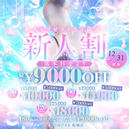 【★瑞々しい新人セラピスト★】