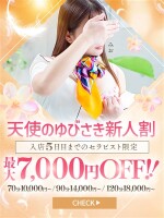 体験価格！70分10000円～