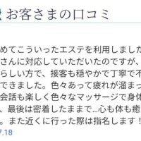 ?嬉しい口コミありがとうございます? 