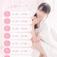 9月後半??