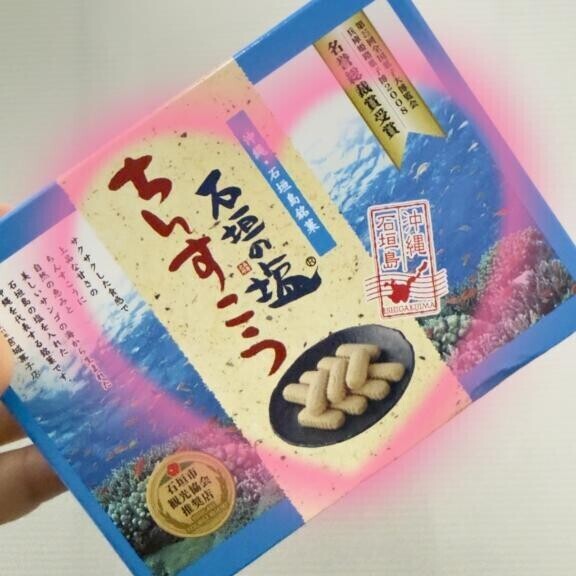 10/20 Oさま お礼? お土産ありがとう?