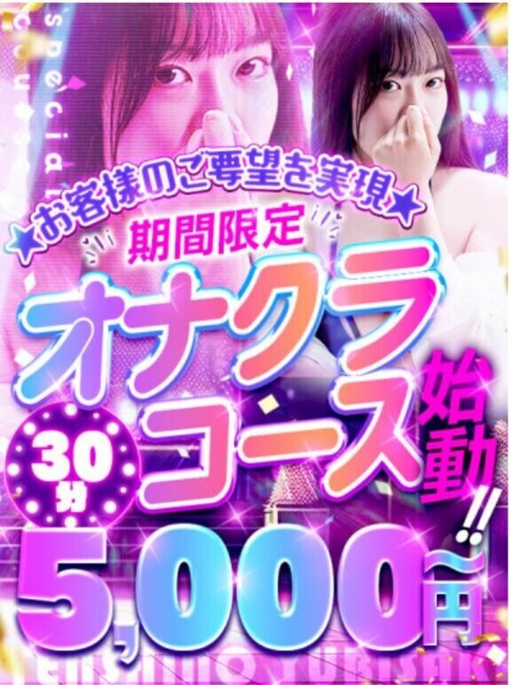 期間限定コース！