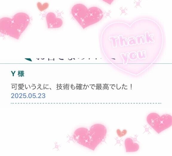 ありがとう?