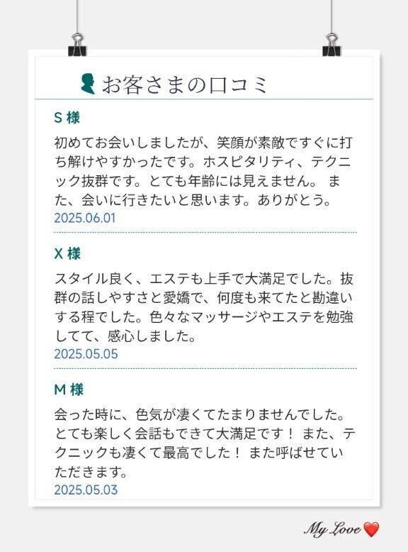 口コミ嬉しい