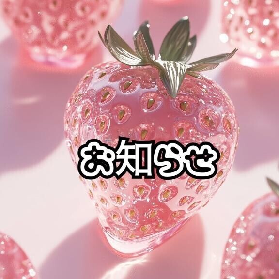 お知らせ