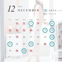 １２月スケジュール