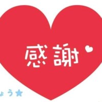 在宅ワークワーク合間のK様へ