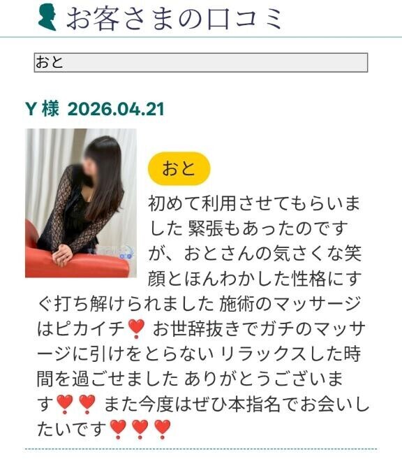 ??Y様??口コミ ありがとうございます！