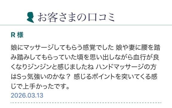 口コミありがとう?