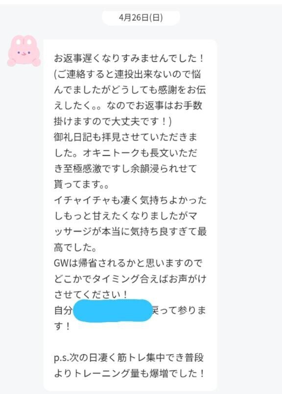 嬉しいトーク????