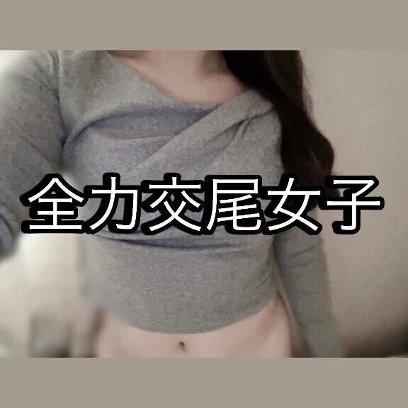 爆イキ絶叫アクメしかしてない??