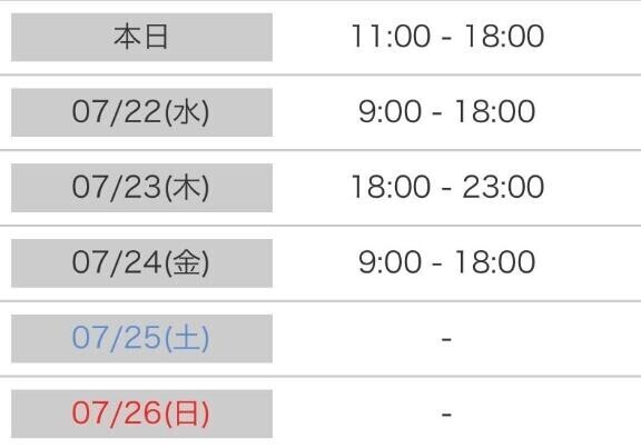 今週の出勤??