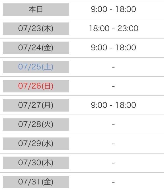 今月の出勤??