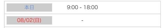 今週は今日だけいます??
