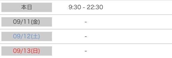 本日夜までいます??