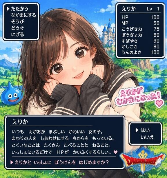 えりかが仲間になった