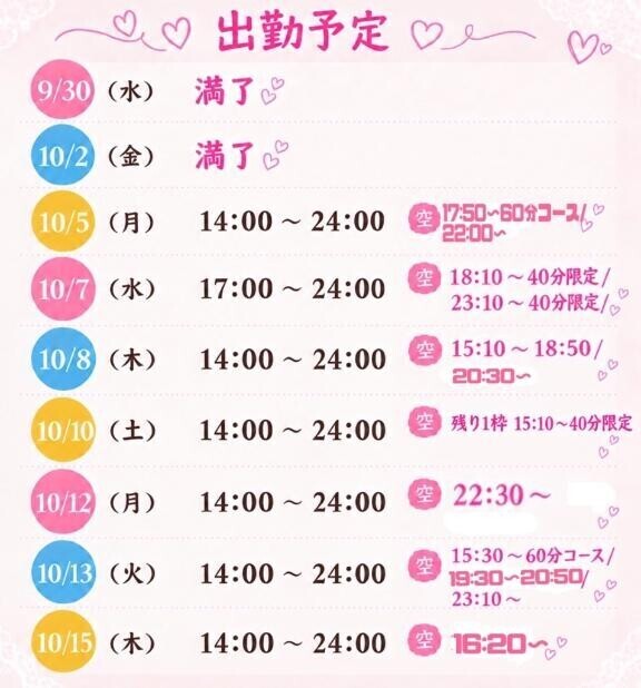 出逢って??秒で、、、??