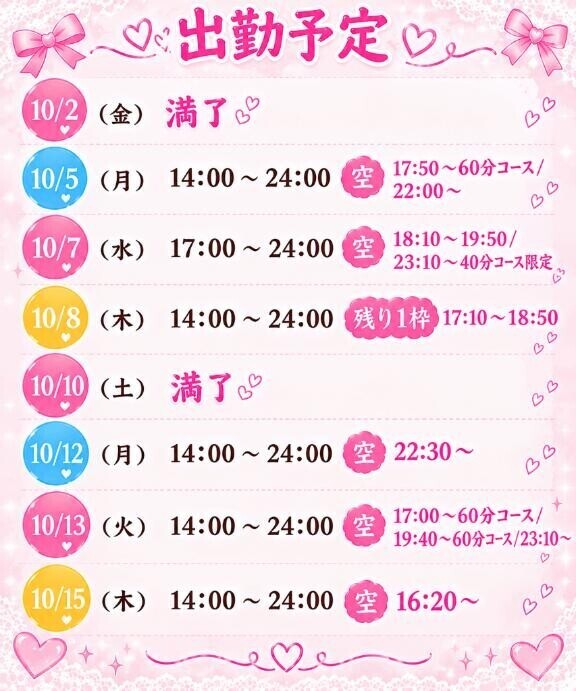 10月会えるひと??