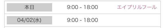 今日から4月～??