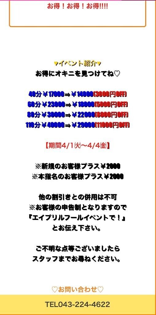 ?『エイプリルフール』イベント?