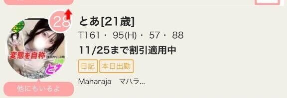 千葉県写メ日記ランキングイン?