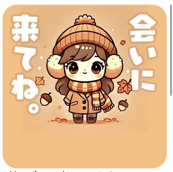 今日も来てねギフト送ったよ！??