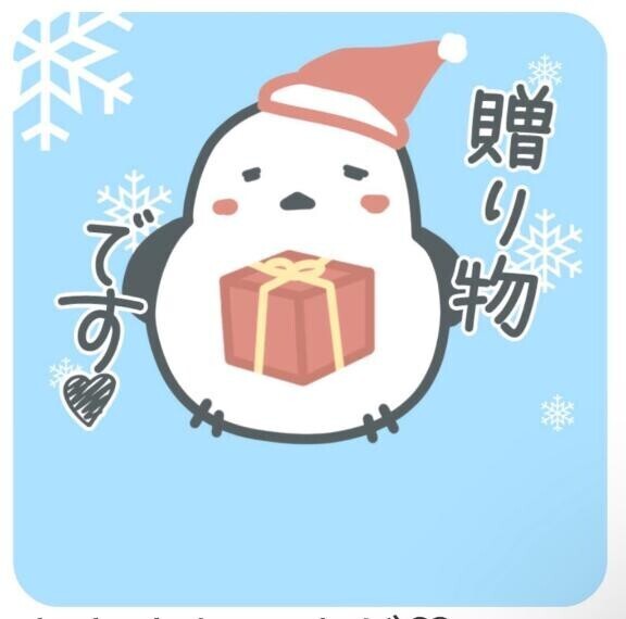 キテネギフト送った?