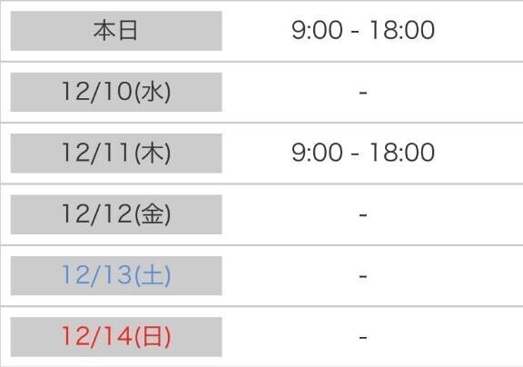 今週の出勤です??