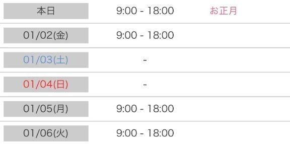 あけましておめでとうございます?