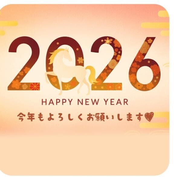 2026年、来てねギフト送ったよ?