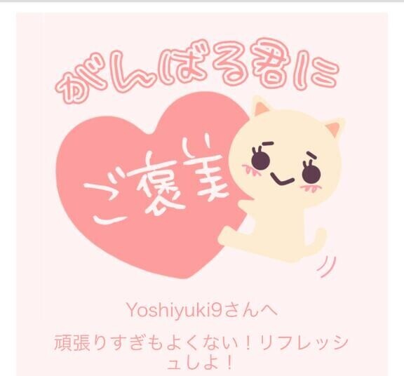 ギフト送ったよぉー?